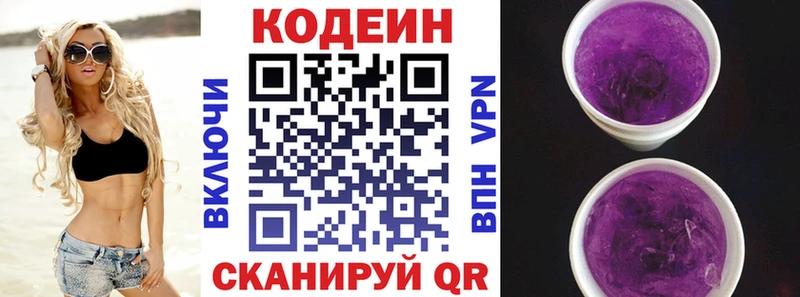 Codein напиток Lean (лин)  Приволжск 